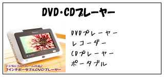 DVD�ECD�v���[���[